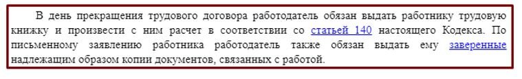 Статья 84.1 трудового кодекса РФ