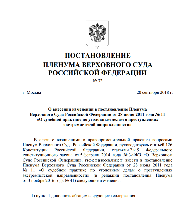 Пленум верховного суда российской федерации 2014