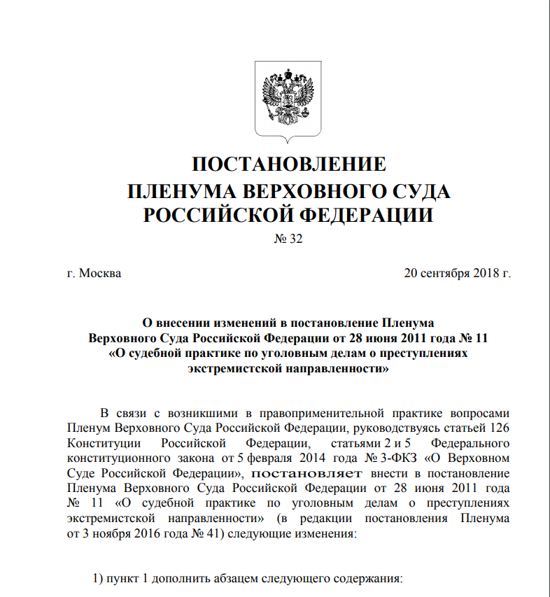 Пленум верховного суда российской федерации 30