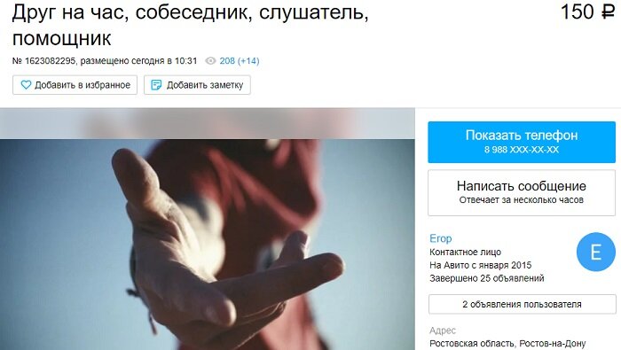 Кто говорил, что дружбу нельзя купить?