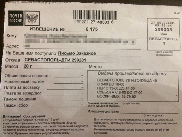 Севастопольцу пришло заказное письмо с индексом ДТИ – что это значит? |  ИНФОРМЕР | Дзен