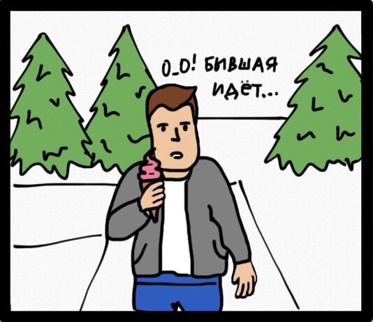 О, нет. На встречу идет бывшая девушка Вани. Надо выглядеть круто, когда она будет проходить мимо.