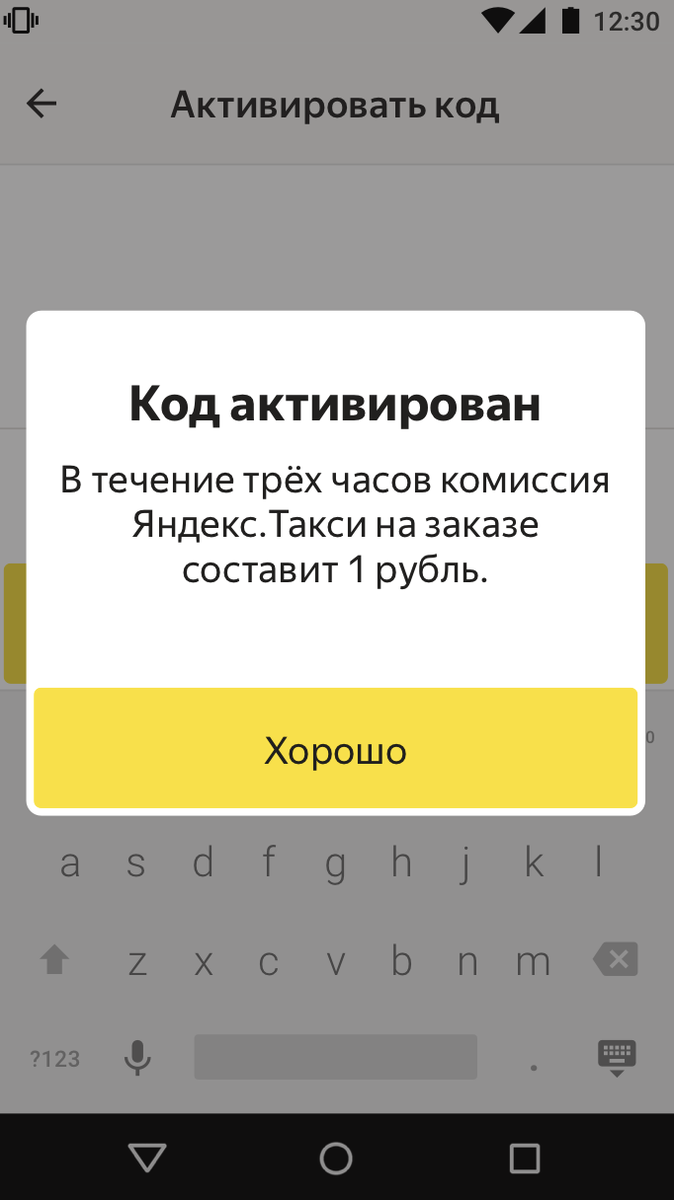 Как пользоваться промокодом такси. Как пользоваться промокодом такси