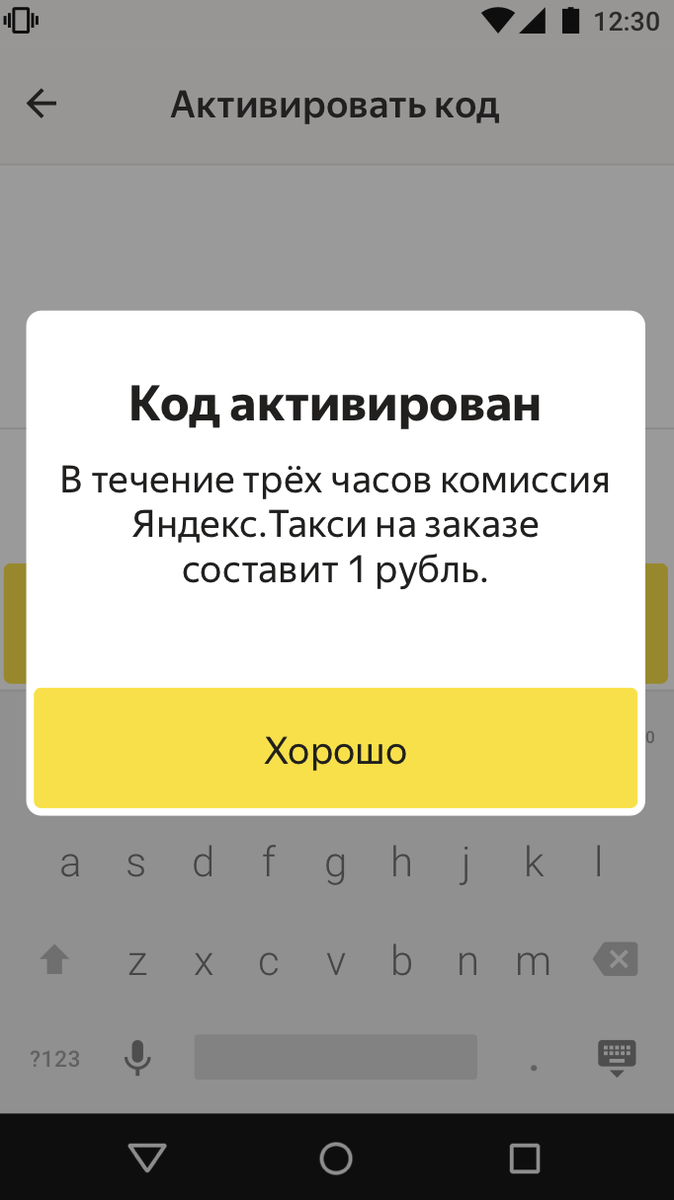 Промокоды таксисту. Такси без комиссии для водителей