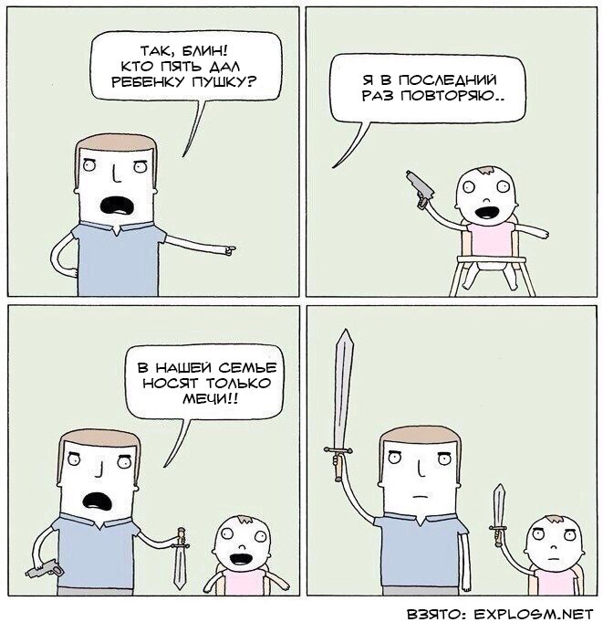 Любовь к оружию нужно же прививать с детства, парень ведь растет ;)