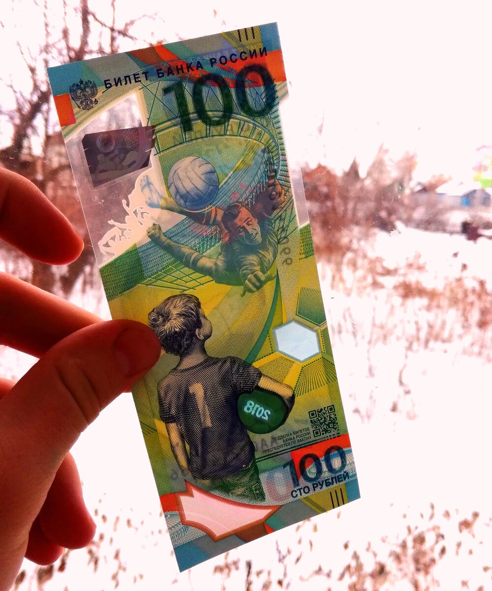 Юбилейные 100 рублей 2018