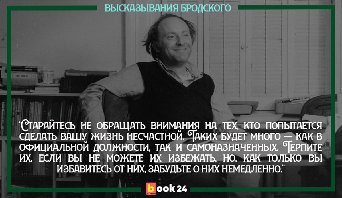 В этой маленькой комнате все по старому бродский