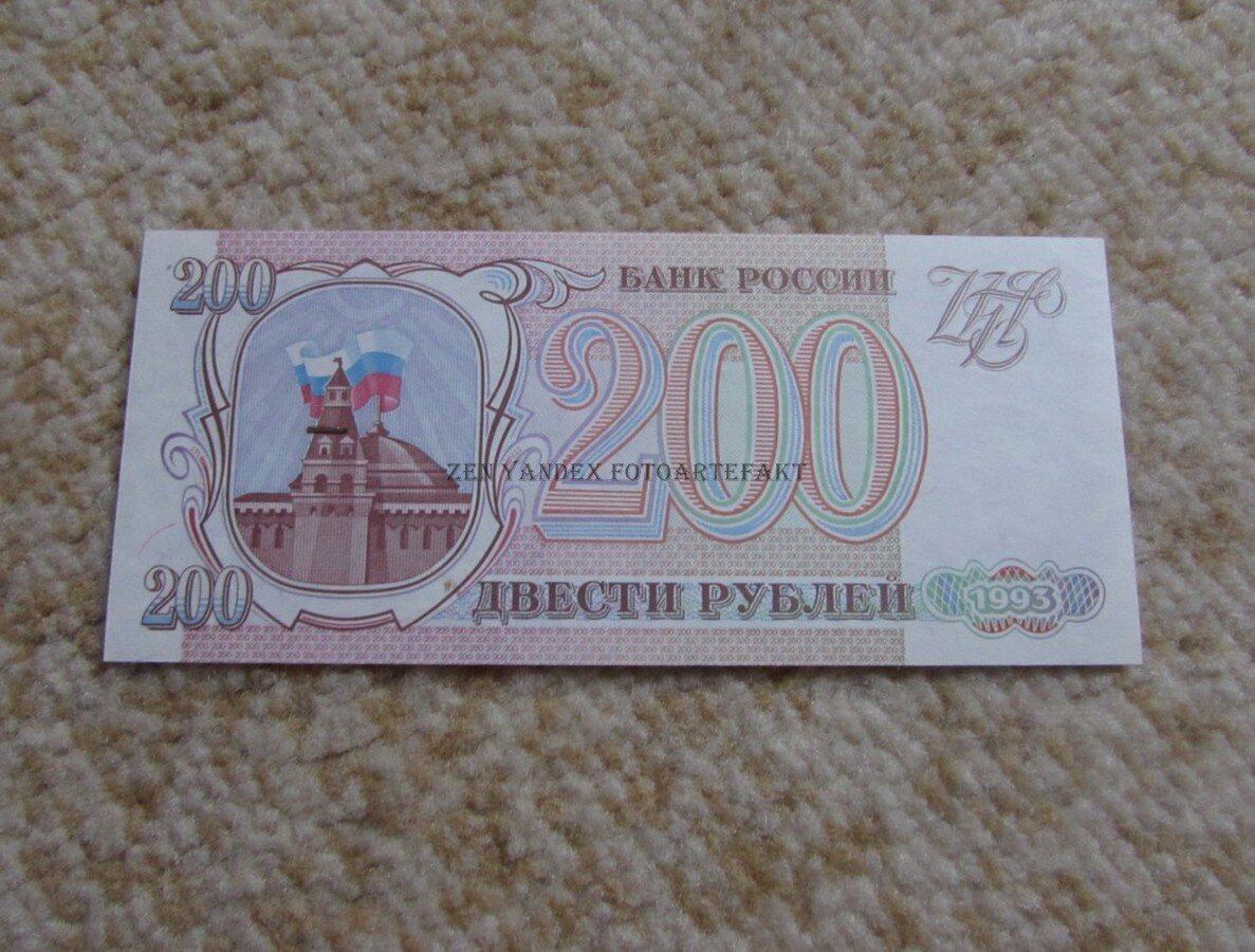 200 Рублей 1993