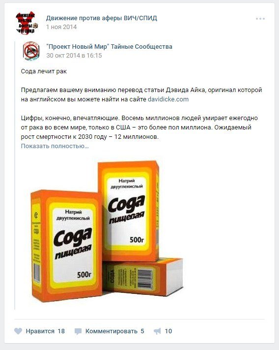 Скриншот группы "ВИЧ/СПИД диссиденты и их дети"