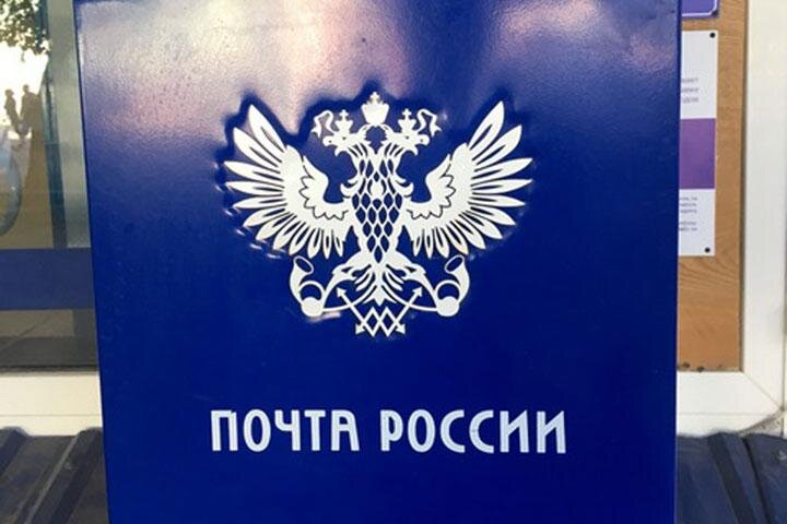 Иа 19rus info. Символ почта России горн. Почта России медленно работает. Почта России музейный экспонат. Балтай Ростелеком почта России.