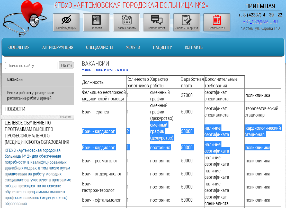 Пенза 1 больница телефон