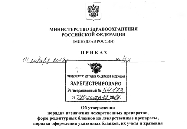 Укажите номер распоряжения. Регистрационный номер приказа. Номер распоряжения. Номера приказов в медицине в РФ.. Номер приказа 5431 n.