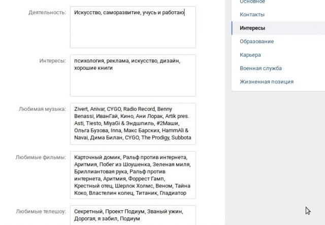 интересы контакта. интересы контакта. интересы вконтакте что написать. заполнение вк интересы. интересы в вк прикольные.