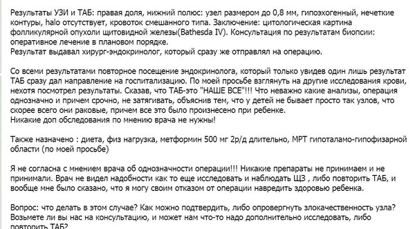 Вопрос о показании удаления Щитовидной железы продолжает беспокоить паицентов