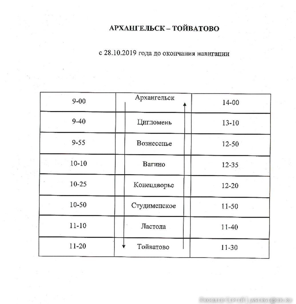 Расписание 31 автобуса архангельск цигломень 2024. Расписание теплоходов Архангельск 2022. Расписание теплоходов Архангельск. Расписание теплоходов Архангельск конвейер. Архангельск красное теплоход расписание 2022.