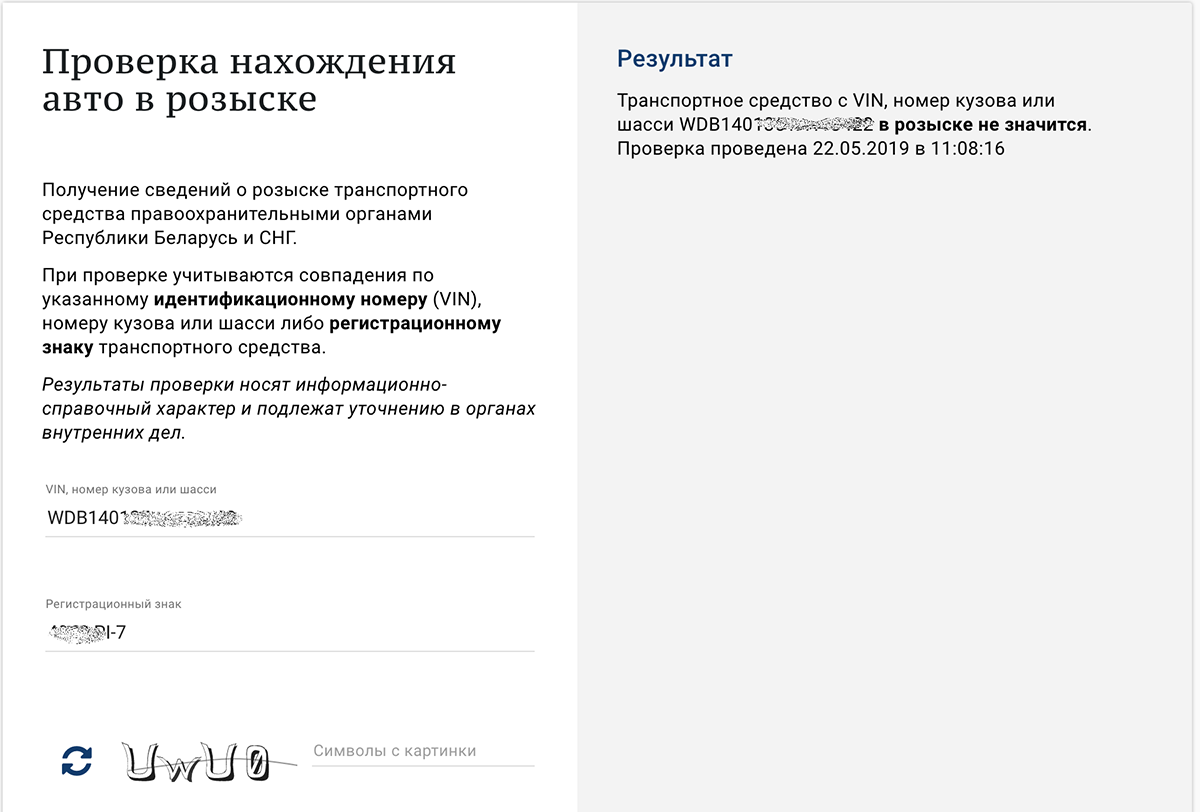 Фото сервиса проверки нахождения автомобиля в розыске