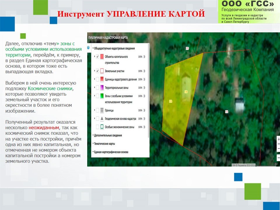 Что делать, если на публичной кадастровой карте нет участка, он не отображается