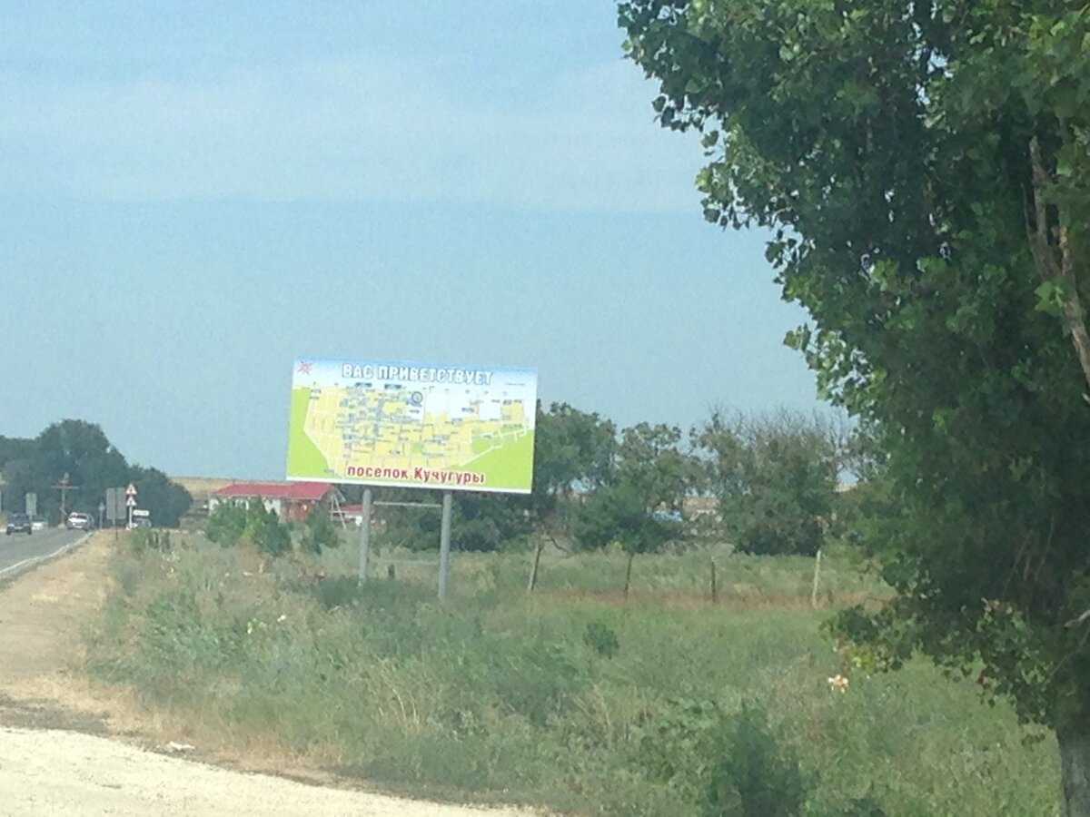 деревня кучугуры где. 31 регион кучугуры. кучугуры украина. корюковка кучугуры. кучугуры деревня украина.
