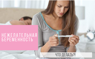 Как часто судьба ставит нас перед выбором. И выбор этот не всегда бывает простым. Нежелательная беременность — страшное словосочетание. Несовместимые два понятия… И будь у меня волшебная палочка, я бы сделала так, чтобы эти два слова никогда не встречались. Так не должно быть, но, к сожалению, бывает. Шесть лет назад я написала свою первую статью. С неё началось моё творчество, моя книга и мой первый сайт. Это были мои рассуждения о нежелательной беременности и о трудностях девушек, перед которыми встает выбор: аборт или рождение ребенка. В этой статье не было осуждения или неодобрения. Просто мысли вслух обычной мамы. 
На тот момент мне было 38 и у меня было двое детей. Старшему сыну почти исполнилось 17, доченьке почти 3. Нежелательная беременность никоим образом меня не касалась, но, когда я села за написание статьи на сайт подруги, тема всплыла сама, и слова сложились в текст легко и быстро, словно его мне диктовали свыше. Наверное, кому-то очень нужно было их увидеть и прочитать.