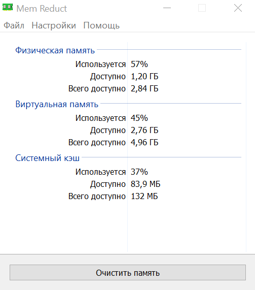 Mem Reduct -  утилита, которая поможет держать ваш ПК в тонусе согласно заданных вами правил* Работает на всех версиях Windows / начиная с Vista появилась возможность выгружать из памяти "Standby" программы, которые "висят" фоном в памяти, но не проявляют активности в режиме реального времени (к примеру Яндекс Диск - прости Яндекс! "Диск" то у тебя классный, а вот утилита-дополнение для создания скриншотов никому не нужна =)