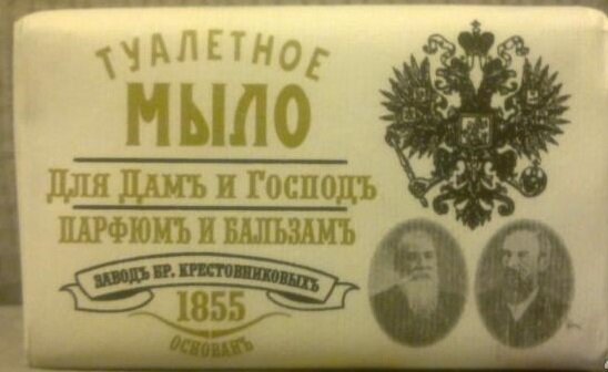 Мыло 19 века. Источник: https://yandex.ru/images/