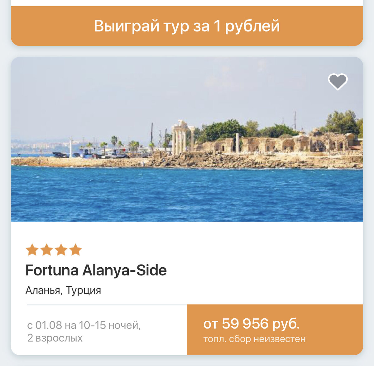 Скрин поисковика путёвок 