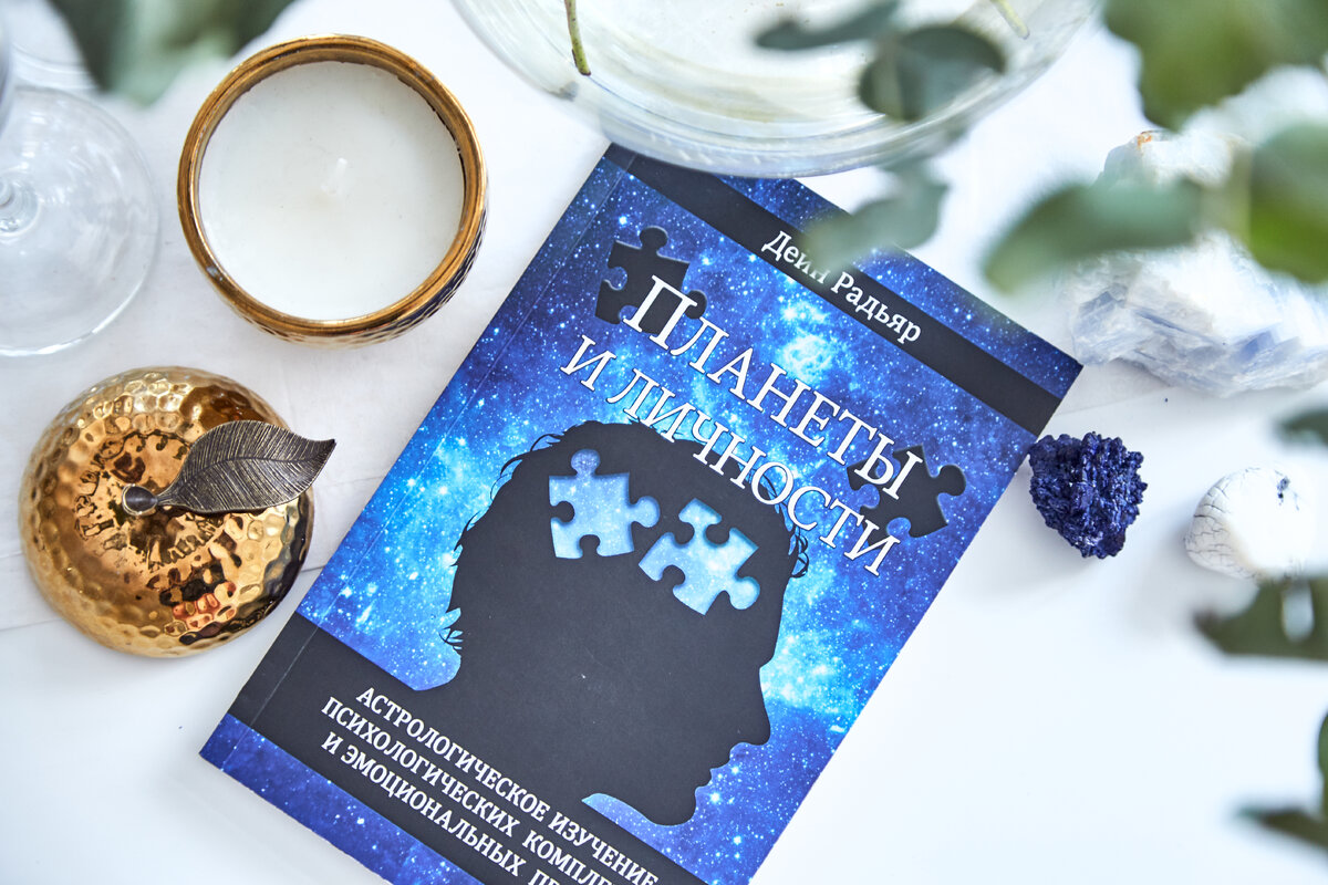 Моя настольная книга помогает разбираться в тонкостях души человеческой