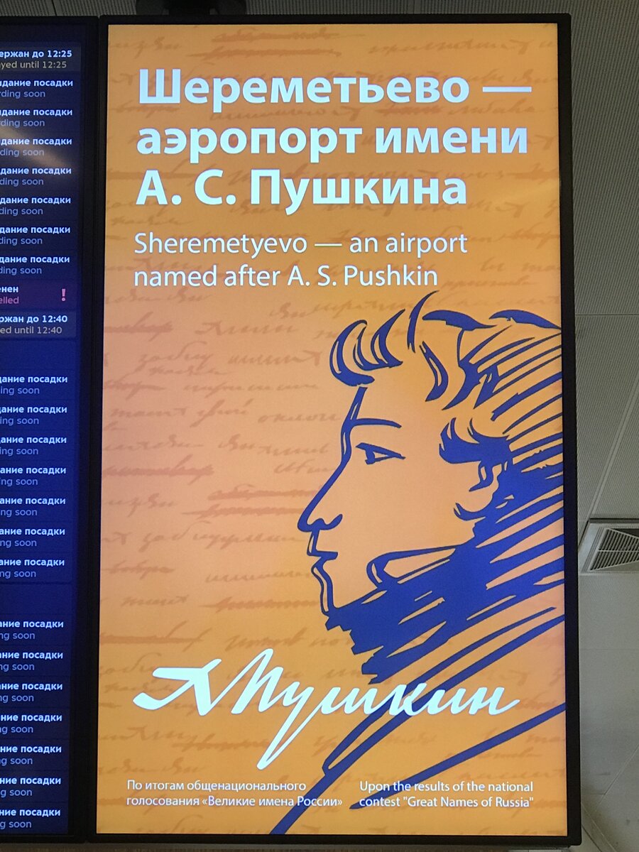 Шереметьево - лучший аэропорт в мире: так ли все хорошо на самом деле?