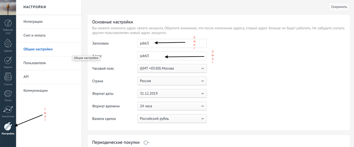 Ли настрой. Настройка AMOCRM. Настройка СРМ. Домен AMOCRM это. Поддомен AMOCRM.