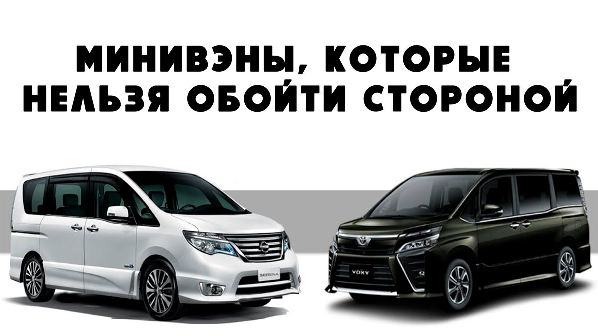 Nissan Serena V  & Toyota Voxy