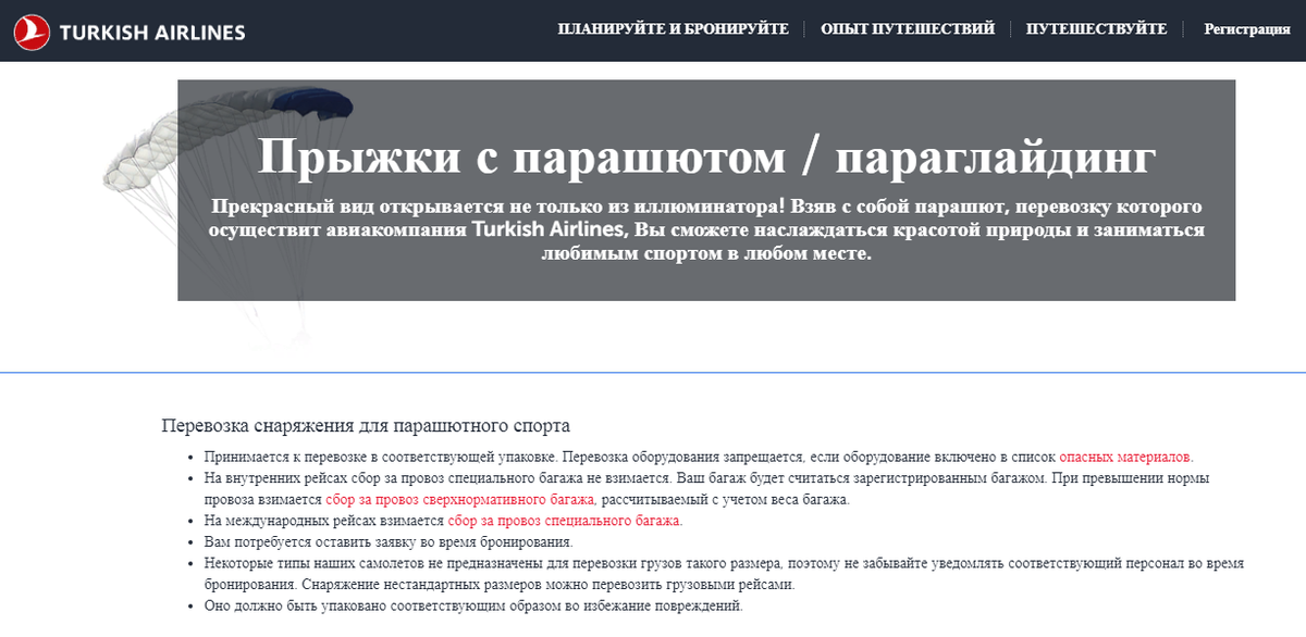 Скриншот страницы сайта turkishairlines.com