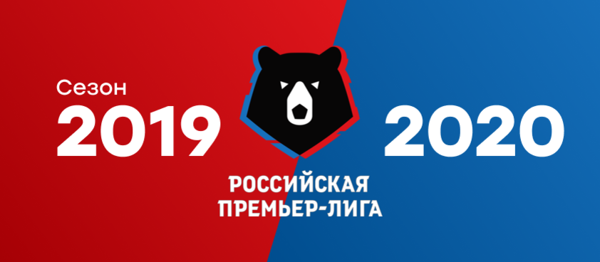РПЛ 2019/2020