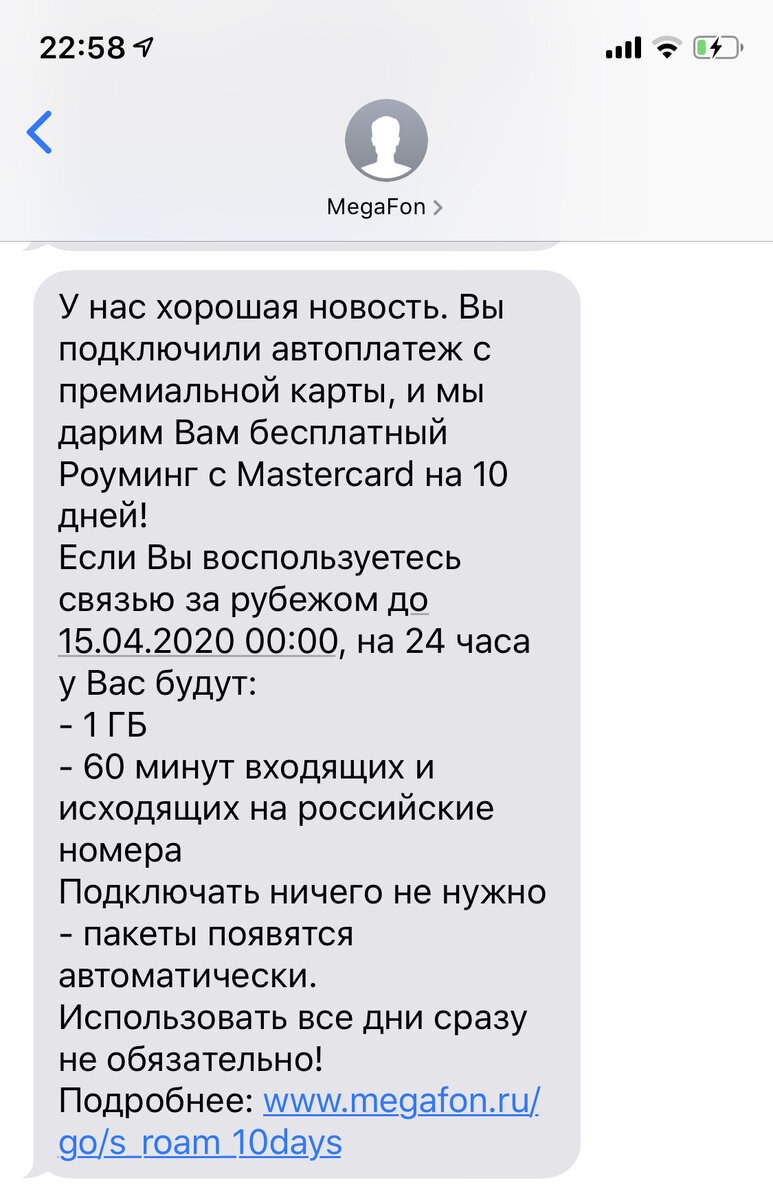 Вот такая подтверждающая подключение услуги смс пришла