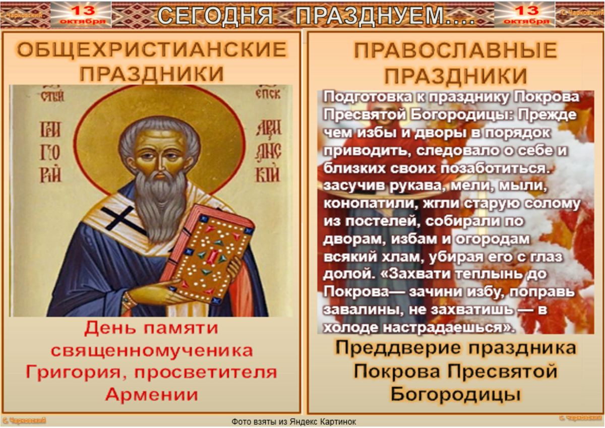 Народный календарь на 13 октября