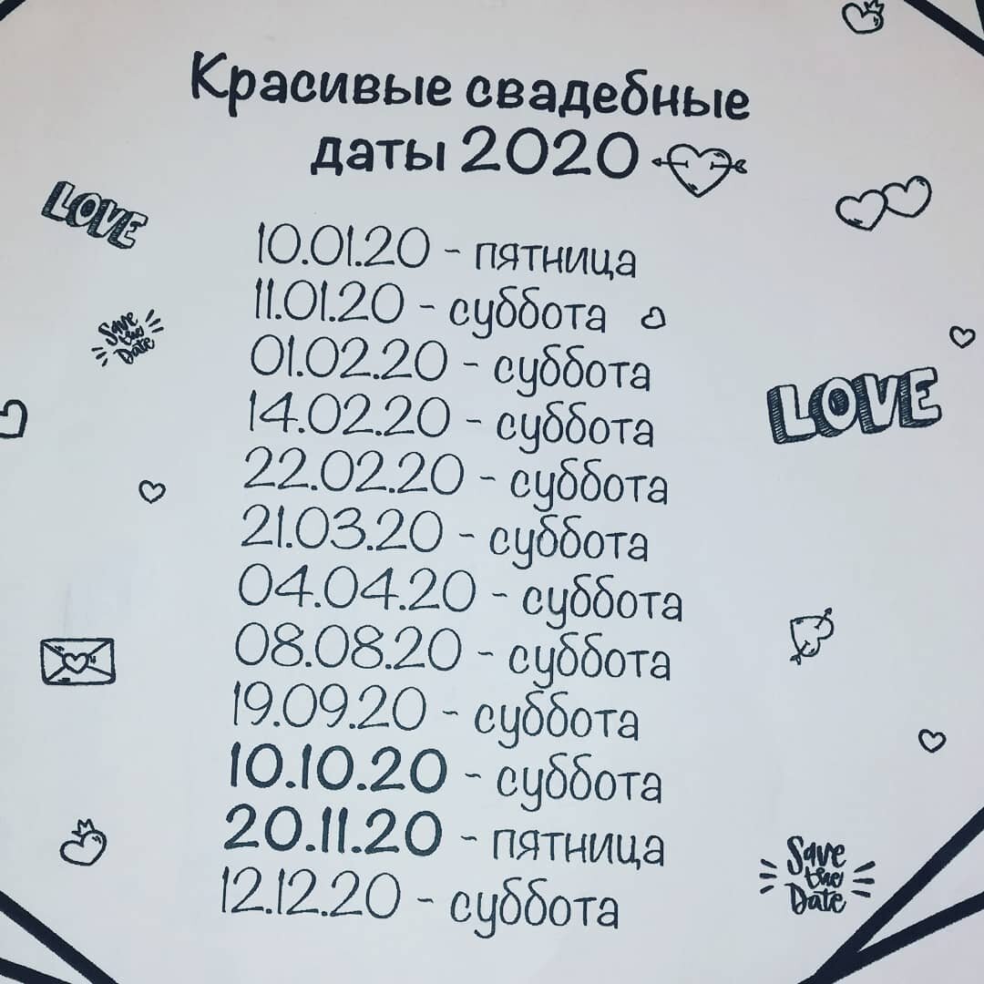 Календарь красивых дат