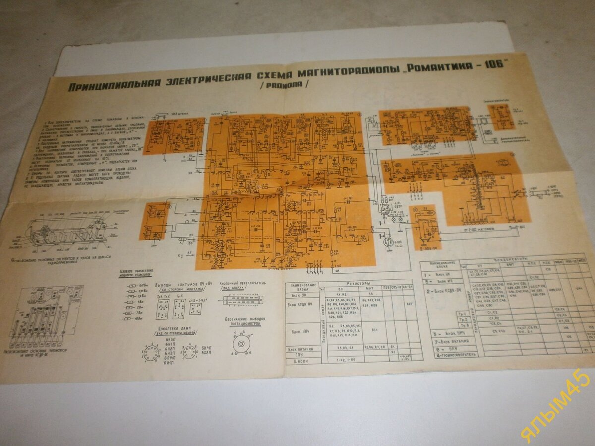 Романтика 103 радиомагнитола схема электрическая принципиальная