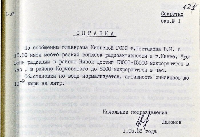 Из рассекреченных архивов КГБ по Чернобыльской аварии.