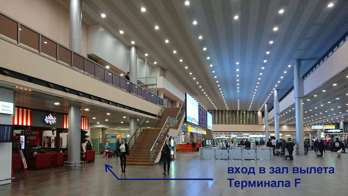 В зале вылетов ищем кафе Friday's