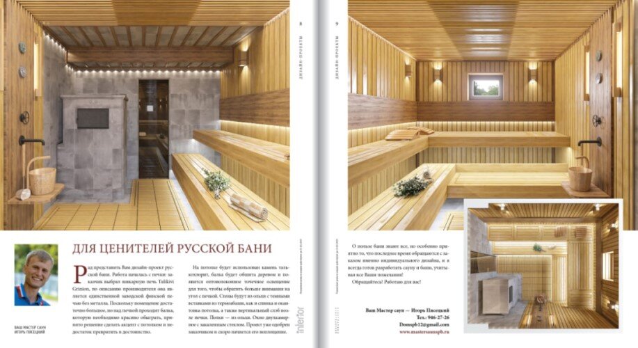 Иллюстрации      Игоря Пясецкого      www.mastersaunspb.ru