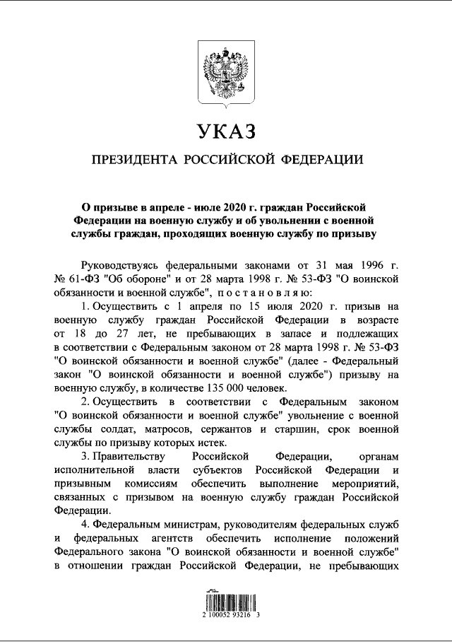 	Указ Президента Российской Федерации от 30.03.2020 № 232 "О призыве в апреле - июле 2020 г. граждан Российской Федерации на военную службу и об увольнении с военной службы граждан, проходящих военную службу по призыву