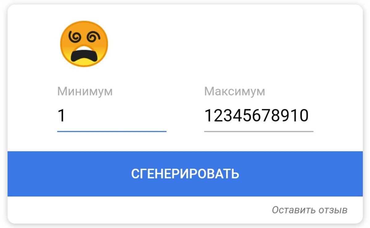 Генератор чисел гугл. 12345678910 12345678910 генератор чисел. генератор чисел синий гугл.