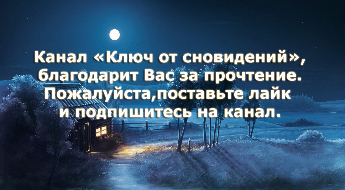   Добрый день, уважаемые друзья. Сегодня будет необычная история, хоть я её и поместил в рубрику «Вещий сон», по факту она состоит немного из другого теста.-2