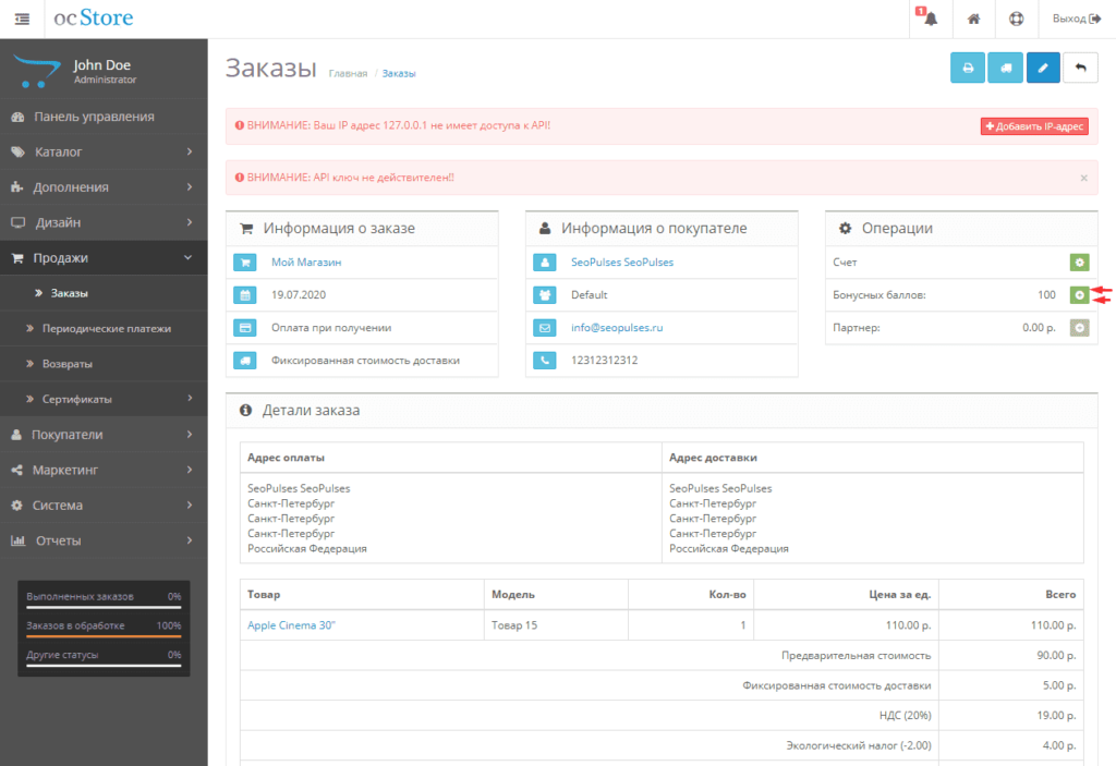 OPENCART 3 админ панель. OCSTORE админ панель. OPENCART админка заказы. Страница заказа в админке.