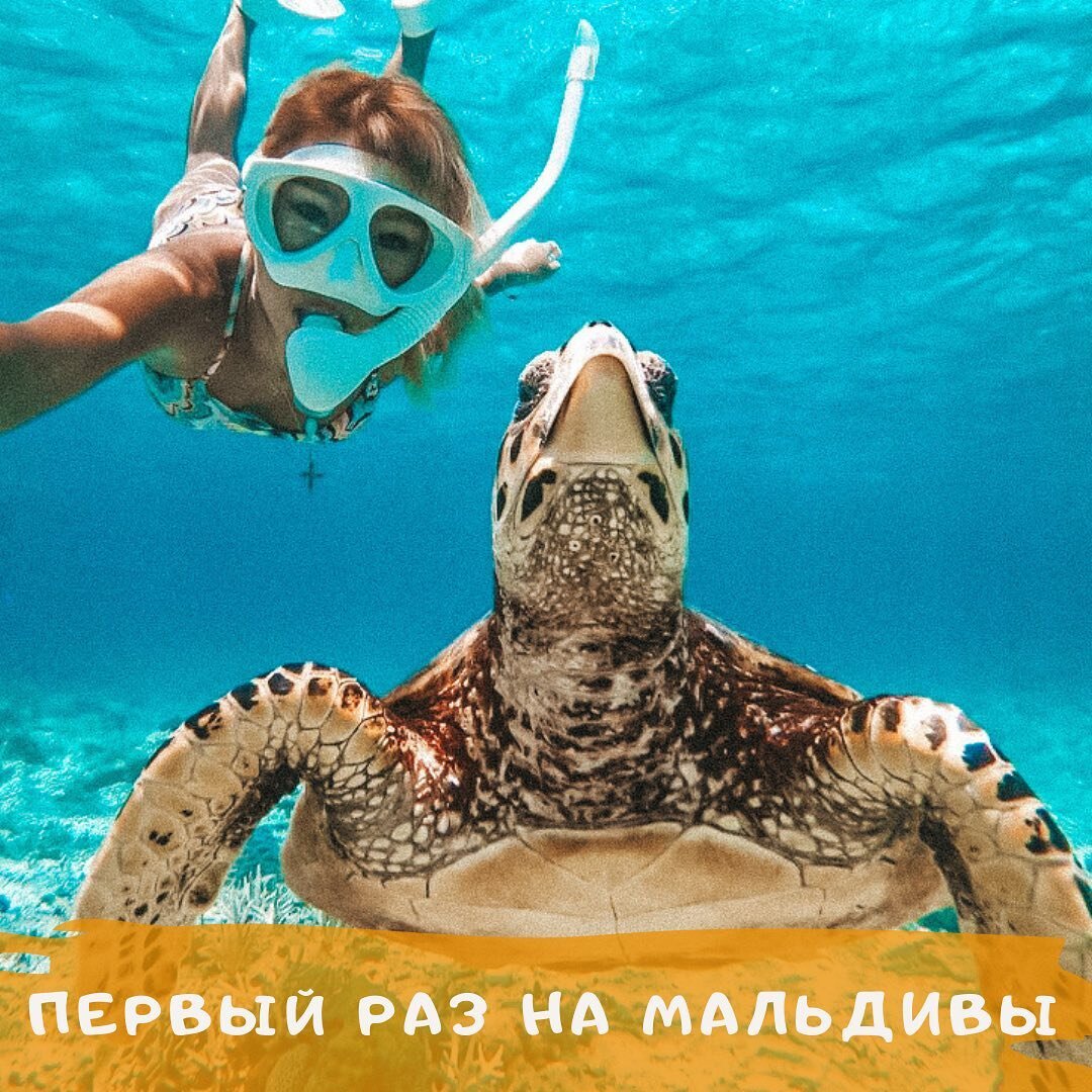 ПЕРВЫЙ РАЗ НА МАЛЬДИВЫ, с чего начать?