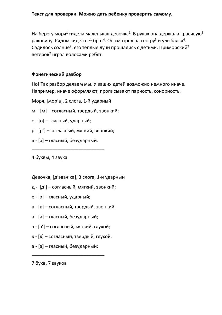 Тренируемся делать разборы по русскому языку. 3 класс. | Школьные годы с  родителями | Дзен