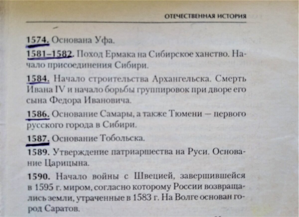 В справочниках указывается 1574 год, как дата основания Уфы