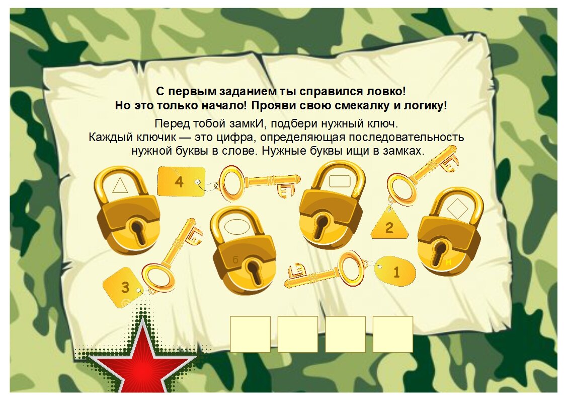 Веселый квест на проводы в армию. Готовый сценарий, распечатай и играй ...