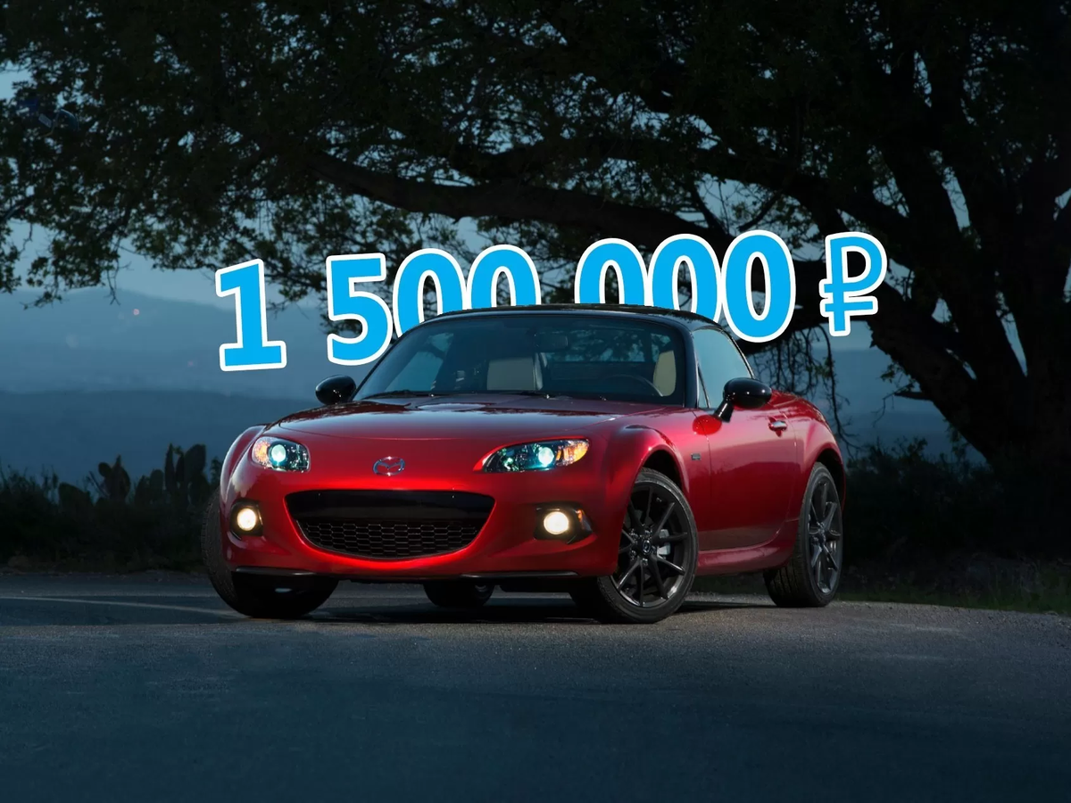 И на лето, и на зиму: стоит ли покупать Mazda MX-5 III NC за 1,5 миллиона  рублей | КОЛЁСА.ру | Дзен