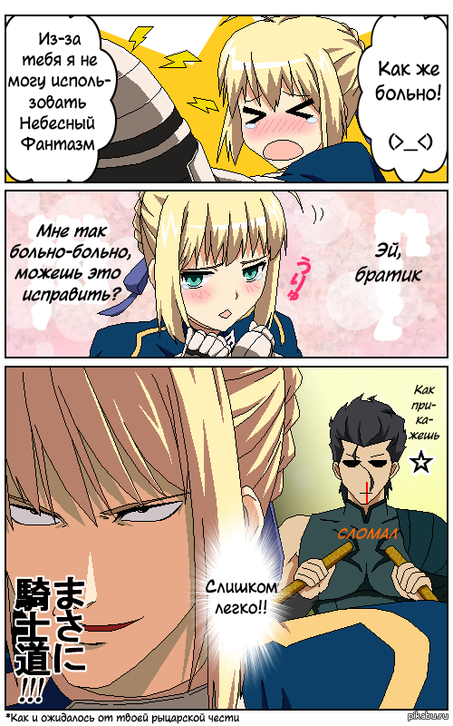 Fate comic. Fate Arturia комикс. Fate комиксы на русском. Сейбер комиксы. Fate приколы.