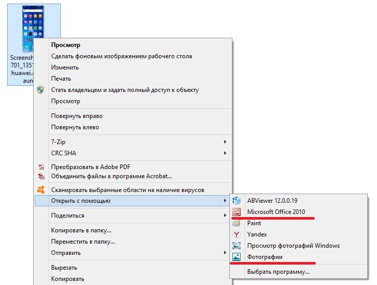 Открываем скриншот